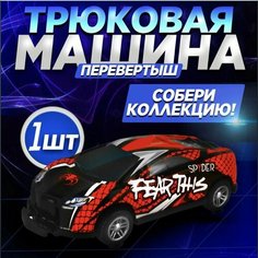 Игрушка-трюковая машинка перевертыш FlipEms, 1 шт, пружинный механизм, в ассортименте