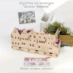 Подставка для карандашей и ручек «Домики Фахверк» Россия