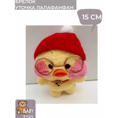 Брелок мягкая игрушка уточка лалафанфан 12 см желтая Китай