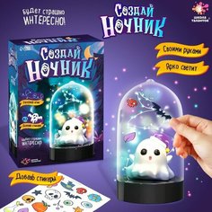 Набор для творчества «Ночник своими руками. Хэллоуин. Привиденька» Школа талантов