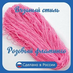 Нитки для ручного вязания 1шт.0,25кг/500 м, пряжа трехниточная в пасмах для вязания крючком, спицами 250-300г из чистого акрила цвет Розовый фламинго вязаный стиль