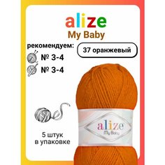 Пряжа для вязания Alize My Baby (37) оранжевый, 50 г, 150 м, 5 штук Titan 02