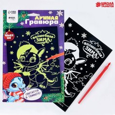 Лунная гравюра «Дракоша зимой», 14,8 х 21 см ТероПром
