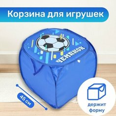 Корзина для игрушек «Футбол» с крышкой Школа талантов