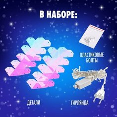 Набор для опытов «Новогодняя гирлянда. Многогранник», 10 ламп, 1 режим, белый свет, 220 В ЭВРИКИ