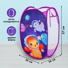 Корзина для игрушек «Космические друзья» Школа талантов