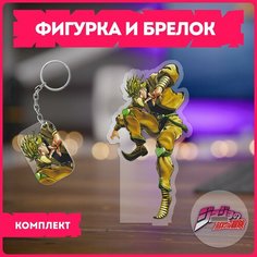 Статуэтка и брелок набор подарочный аниме jojo джоджо v5 Krasnikova