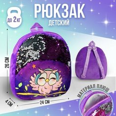 Рюкзак детский Совeнок, 23х28 см Китай