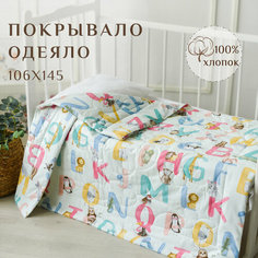 Одеяло для малыша, покрывало детское, хлопок 100%, 106х145, стеганное ЛайМ