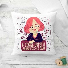 Подушка декоративная ДарNeo В семье борзеть должен кто-то одна, для мамы, маме, мама Нет бренда