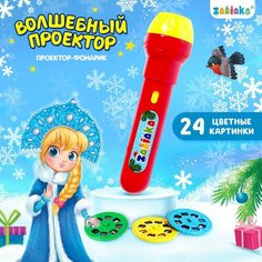 Проектор-фонарик «Волшебный проектор», световые эффекты, цвета микс Zabiaka