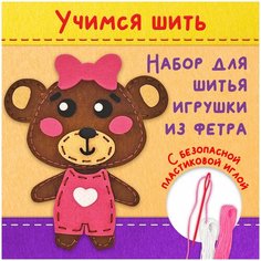 Набор для шитья игрушки из фетра "Медвежонок", юнландия, 664492