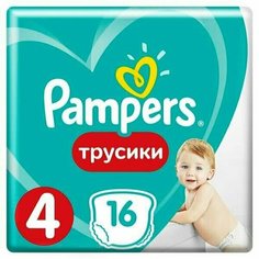 Подгузники-трусики Pampers (Памперс) Pants для мальчиков и девочек р.4 (8-14 кг) 16 шт. Procter & Gamble