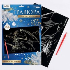 Гравюра «Дракон на вершине», с эффектом золото, А4 Школа талантов