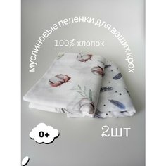 Пеленка для новорожденных, детская пеленка муслиновая для пеленания, на выписку, на каждый день Нет бренда