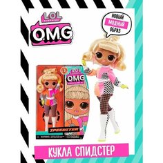 ЛОЛ сюрпрайз Кукла ОМГ HoS Спидстер с акс. L.O.L. SURPRISE! LOL