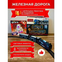 Детская железная дорога, поезд и вагоны Будь Счастлив
