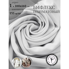 Ткань для шитья и рукоделия Бифлекс 100 х160 см, белый Ae Vsport
