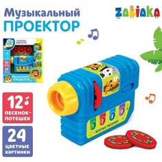 Музыкальный проектор «Забавные зверята», 3 слайда, звуковые и световые эффекты Zabiaka