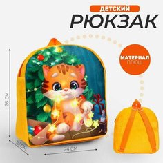 Рюкзак детский плюшевый «Котик у ёлки», 26×24 см Milo Toys