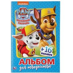 Раскраска 9785506035343 Верные друзья. Щенячий патруль Наклей и раскрась Умка