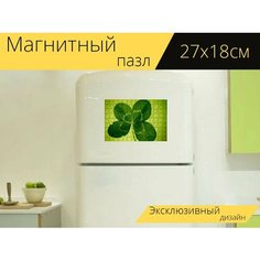 Магнитный пазл "Клевер, четырёхлистный клевер, зеленый" на холодильник 27 x 18 см. Lots Prints