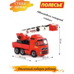 Пожарная машинка с лестницей, автомобиль служебный ребенку Полесье