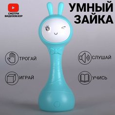 Интерактивая игрушка/ Погремушка для новорожденных/ Развивающая игрушка для детей/Музыкальный " Зайчик"/голубой/ Miksik