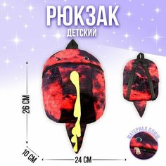 Рюкзак детский плюшевый «Динозавр», 26х10х24 см (комплект из 3 шт) Milo Toys