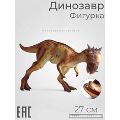 Динозавр игрушка резиновая Пахицефалозавр, 27 см / Фигурка коллекционная Oubaoloon