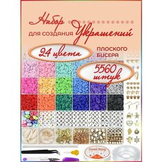 Набор бисера для рукоделия и творчества Get Store