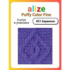 Пряжа для вязания Alize Puffy Fine 851 барвинок, 100 г, 14 м, 5 штук Titan 02