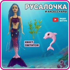 Кукла русалка с дельфином/ Барби русалочка/ Miksik