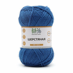 Пряжа для вязания Вязь Шерстяная 100гр 165м (75% шерсть, 25% нейлон) (11 синий), 3 мотка