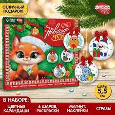 Набор для творчества. Новогодние шары «Загадай желание», 6 шт, d = 5,5 см Школа талантов