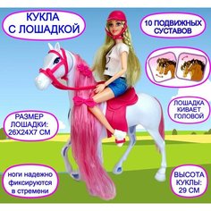 Кукла шарнирная с лошадкой Xin Yaer Doll, 29 см, с аксессуарами, игровой набор, 35х34х8 см Bettina