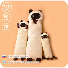 Мягкая плюшевая игрушка Сиамский кот 110 см Россия
