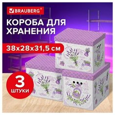Короб для хранения из плотного микрогофрокартона 380х280х315 мм, комплект 3 шт, BRAUBERG HOME "Лаванда", 271821