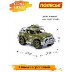 Большая военная машинка, внедорожник для ребенка Полесье