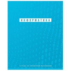 Тетрадь предметная 48л. BG "Ритмы" - Информатика, пантонная печать, матовая ламинация, выб. лак, 70г/м2, 4 штуки BG®