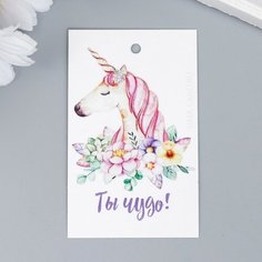 Бирка "Единорог" 5х8 см Noname