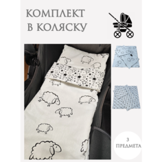 Комплект в коляску для новорожденных( матрас, подушечка , одеяло). Мишутка Мягкая