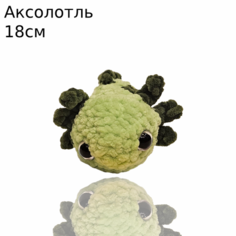 Аксолотль вязаная мягкая игрушка 18см Мягкие игрушки Belai Toys