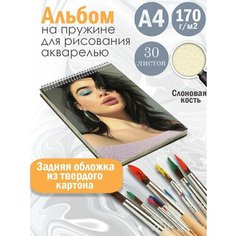 Альбом планшет для рисования акварелью "актриса Феррейра Барби" Альбомы
