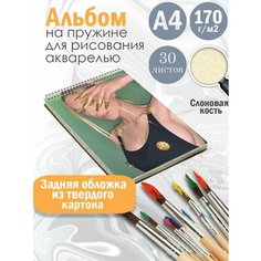 Альбом планшет для рисования акварелью актриса и модель Хантер Шафер Альбомы