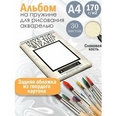 Альбом планшет для рисования акварелью Гарри Поттер архивы Альбомы