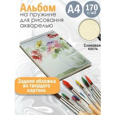 Альбом планшет для рисования акварелью Абстракция акварель Альбомы
