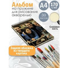 Альбом планшет для рисования акварелью сериал Как я встретил вашу маму Альбомы