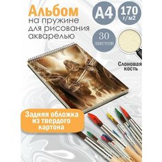 Альбом планшет для рисования акварелью арт Славянство и язычество Альбомы
