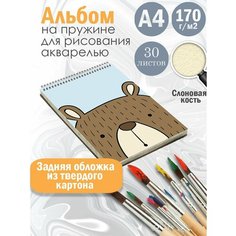 Альбом планшет для рисования акварелью с милым принтом Альбомы